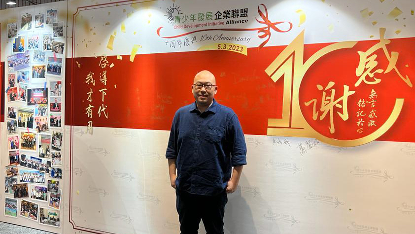 相片:青少年发展企业联盟十周年庆典