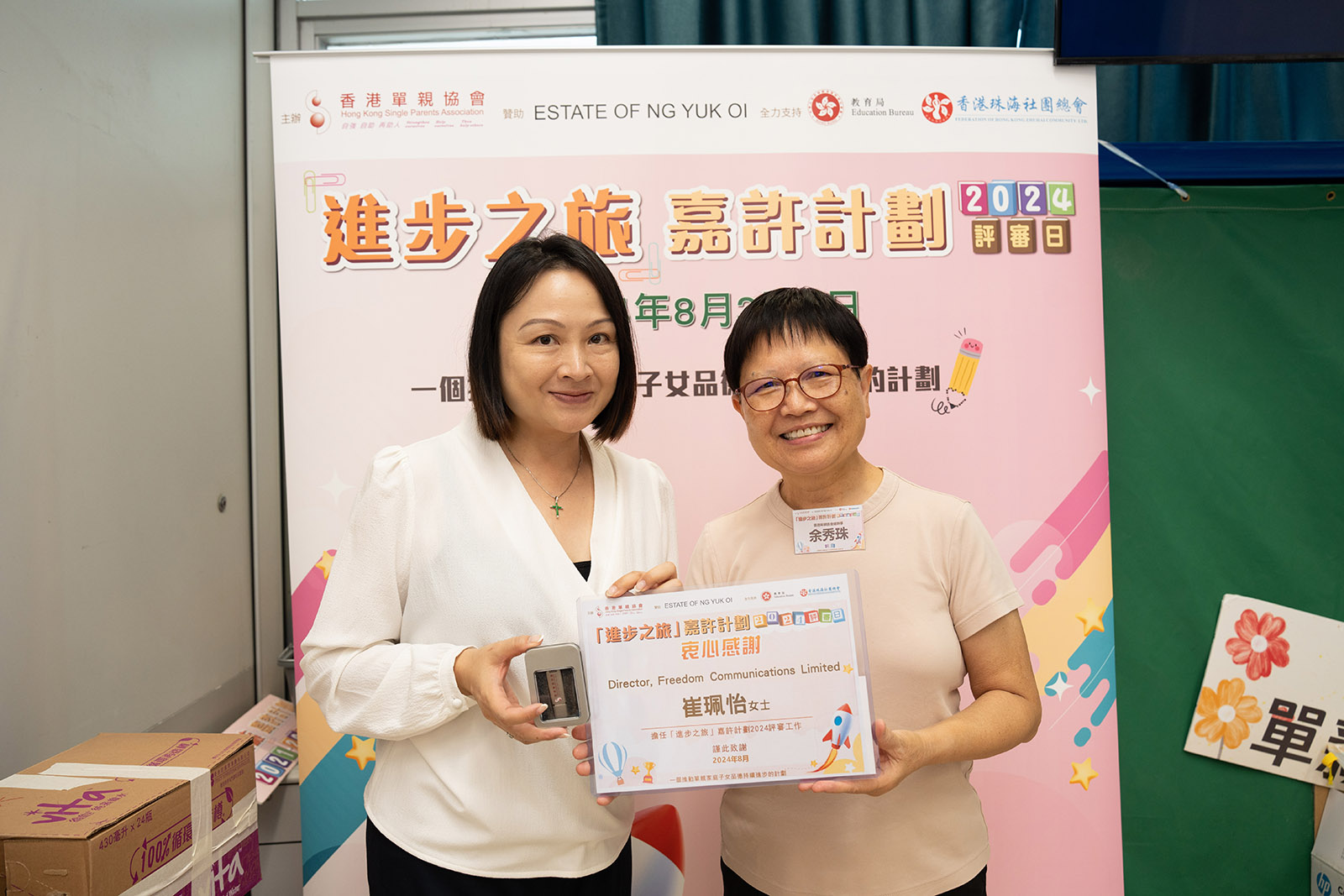 2024进步之旅嘉许计划